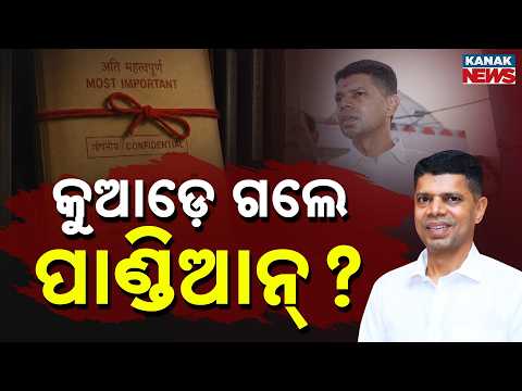 Special Report: Where Is VK Pandian? Crime Branch Investigates Missing Naidu Commission Report
