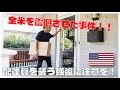 【アメリカ生活情報！】配達を装った強盗が多発！気をつける点を説明しますので、安全なアメリカライフを満喫ください！！