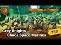 Как научиться играть в Warhammer 40.000 - 06 - Подробная битва против Серых Рыцарей