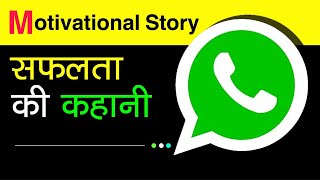 What's App Success Motivational Story In Hindi | Brian Acton Co - Founder Of WhatsApp screenshot 3