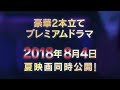 ルパパト プレミアムドラマ【予告1】