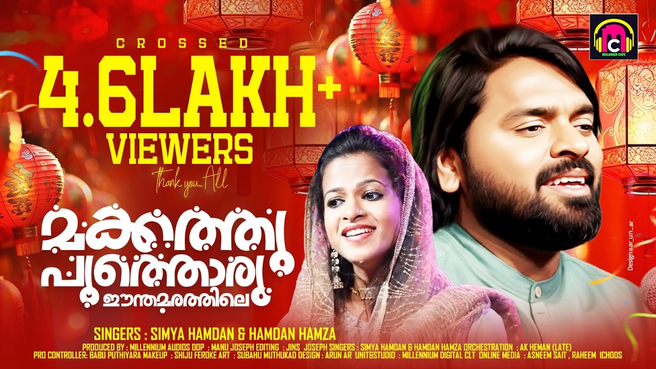 Makkathu Poothoru... | Hamdan & Simya Hamdan | Mappila Song | Makkah Manal | മക്കത്ത് പൂത്തൊരു