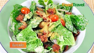 ซีซาร์สลัด Caesar Salad | FoodTravel screenshot 4