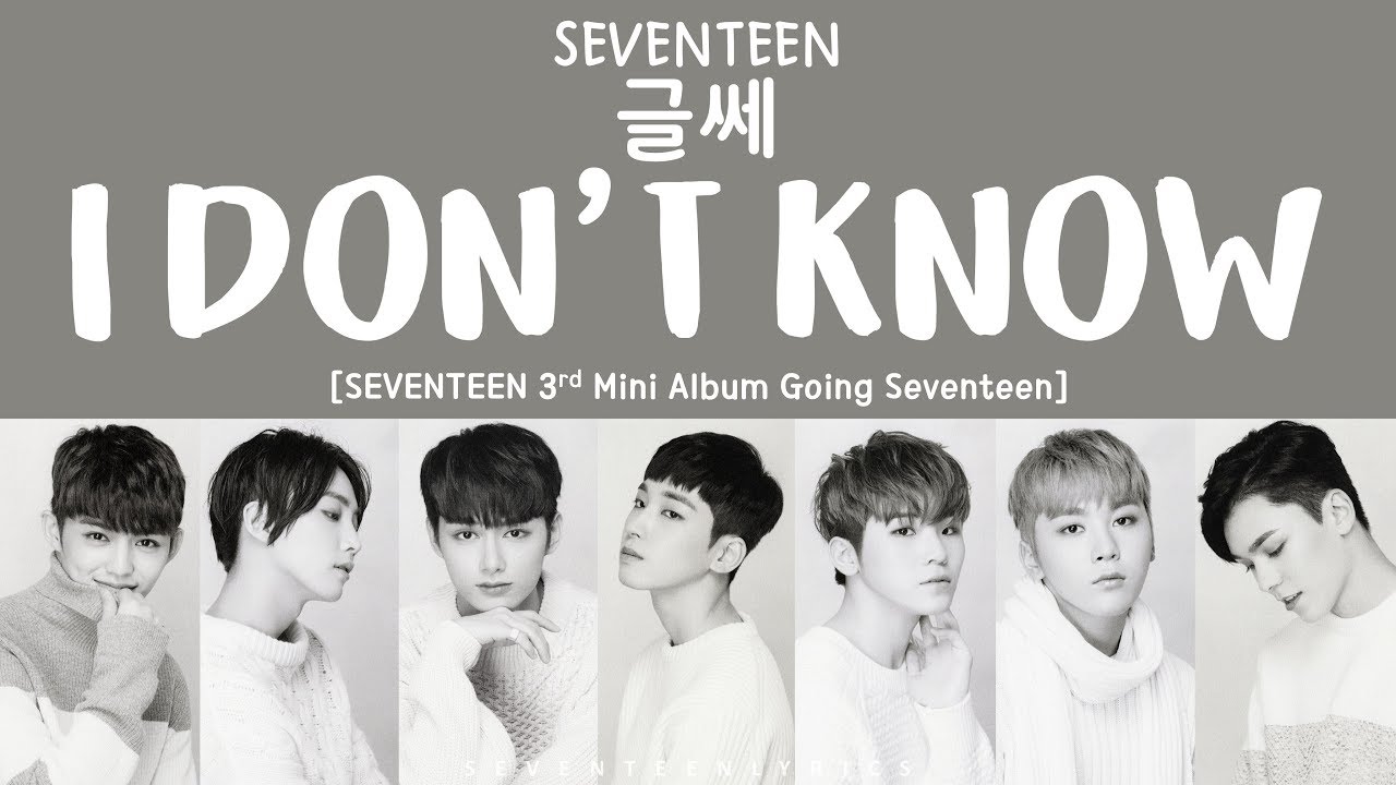 [LYRICS/가사] SEVENTEEN (세븐틴) - I Don't Know (글쎄) [Going Seventeen 3rd Mini Album]