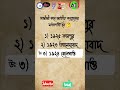 গান্ধীজী কত সালে জাতীয় কংগ্রেসের সভাপতি হন? #gk #short #bangali_gk #study @Amitexam1