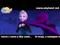 Frozen Heart (Снежная Королева) в Sky Land