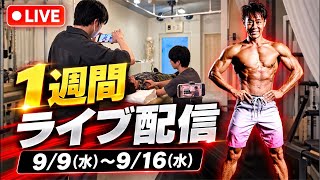 【一週間ライブ配信】ショートスリーパー堀大輔の日常。3日目48時間〜