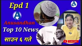 Watch Top 10 News of The day || july-21-2021 Anusandhan Media