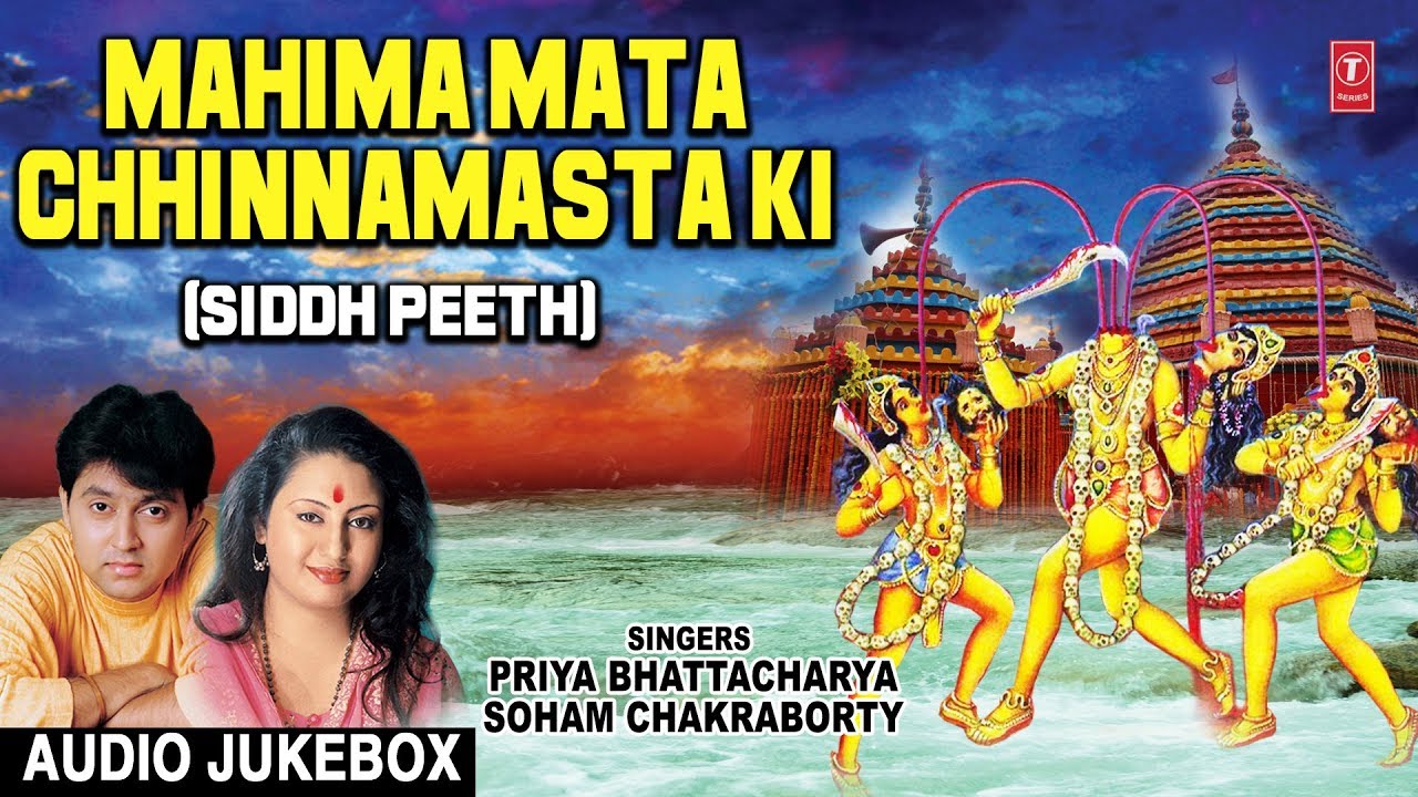       Mahima Mata Chhinnamasta Ki Siddh PeethChhinnamasta Jayanti 2018