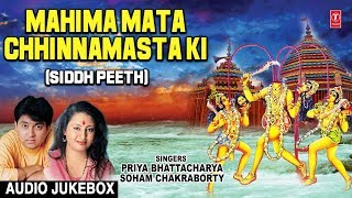 महिमा माता छिन्नमस्ता की सिद्ध पीठ Mahima Mata Chhinnamasta Ki Siddh Peeth,Chhinnamasta Jayanti 2018