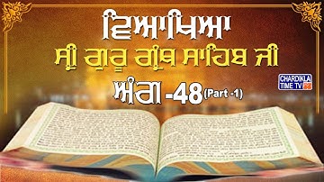 Sri Guru Granth Sahib Ji Vyakhya | Ang 48 (part 1)| Sehaj Path | Giani Sahib Singh Ji Markanda