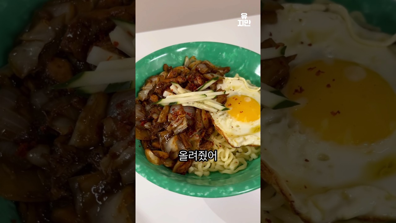 짜파게티로 만드는 다이어트 짜장면