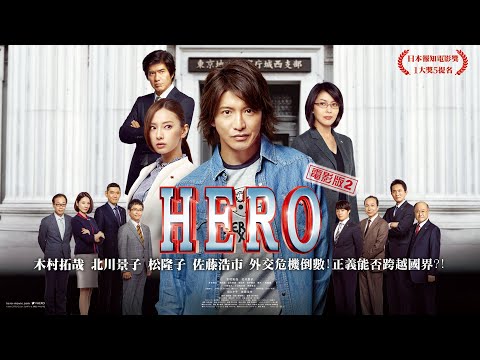 Bande-annonce de Hero