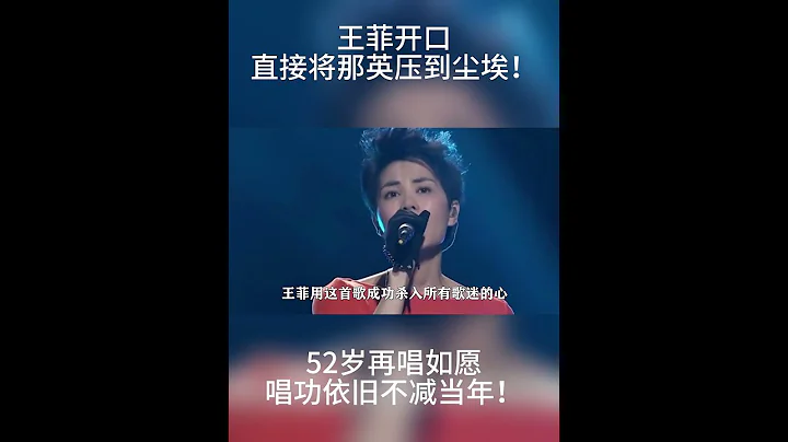 Faye Wong opened her mouth and pressed Na Ying directly to the dust! If you sing again at the age o - DayDayNews