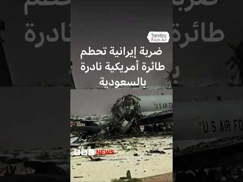 قصف طائرة رادار أمريكية في قاعدة الأمير سلطان السعودية