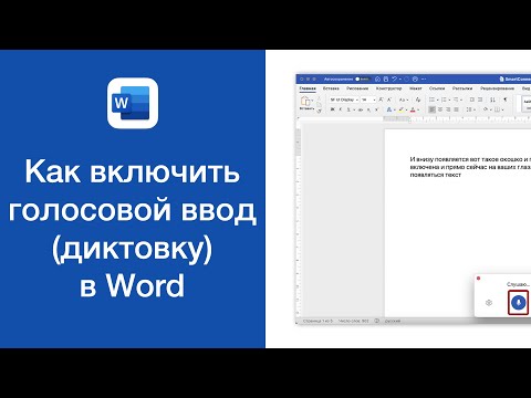 Видео: Как записвате аудио в Microsoft?