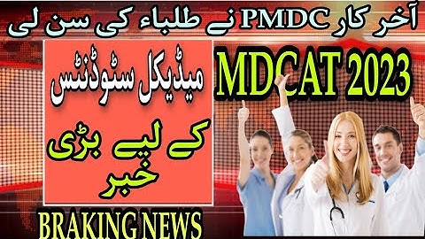 BIG NEWS! MDCAT Registration 2023||New Update by PMDC||Students portal Problem Slove#mdcat2023latest