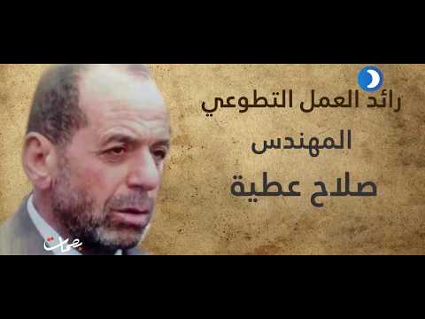 بصمات الحلقة الثامنة صلاح عطية مع مازن سلام