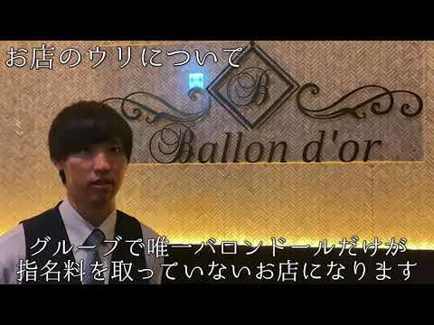 広島　バロンドール　（Ballon dor）　キャバクラ