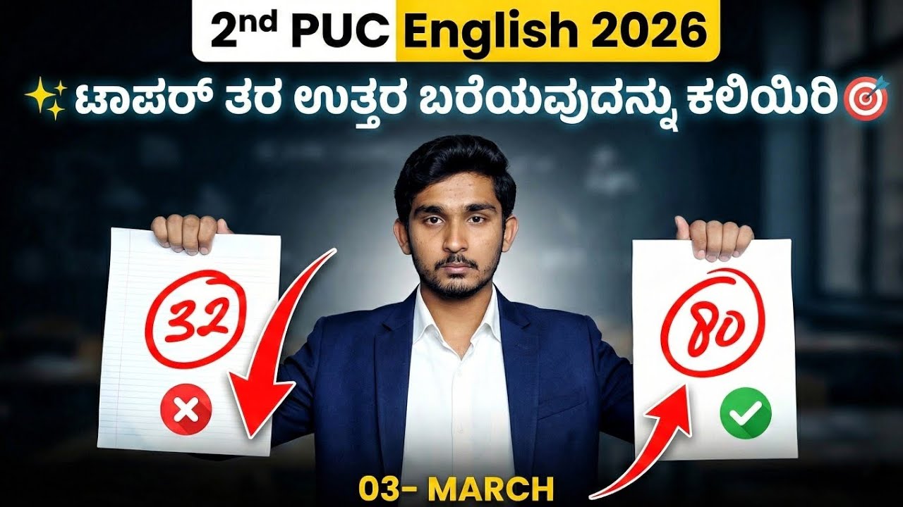 ​🔥 How to Write Like a TOPPER! | 2nd PUC English 80/80 Answer Sheet Format 2026 ✍️💯