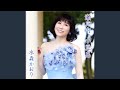 檜原忘れ路 オリジナルカラオケ