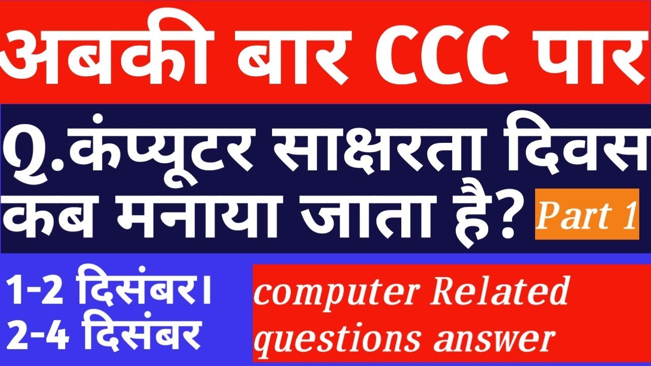 most for CCC||Computer Related 20 Questions and answers ...