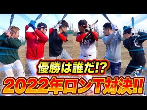 【飛ばし屋決定戦】STBC 2022年ロングティー対決！！