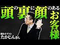 【ほけんと怪談】両面に顔のある男性のお客様の話し　＃２１２