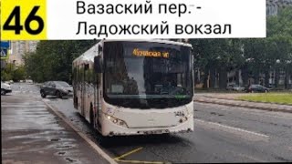 картинка: Автобус 46. Вазаский пер. - Ладожский вокзал