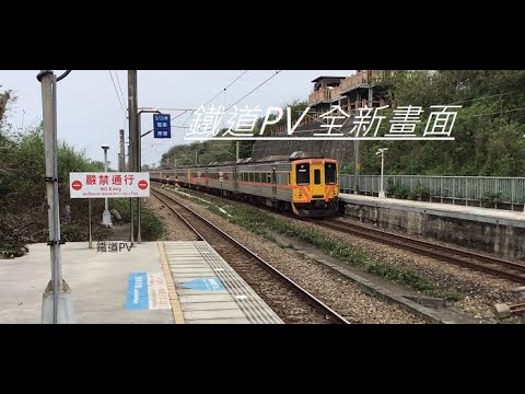 鐵道PV