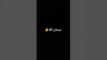 ما تيسر من سورة الرعد  #quran #islam