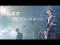 布袋寅泰 8BEATのシルエット「40th ANNIVERSARY Live "Message from Budokan"」day2