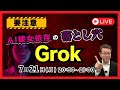 Grok要注意 AI彼女の落とし穴 依存する理由 Grok要注意 AI彼女の落とし穴 依存する理由