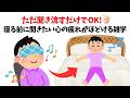 【ただ聞き流すだけでOK】寝る前に聞きたい心の疲れがほどける雑学