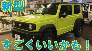 新型ジムニー発売！　ジムニーシエラが欲しいぞ！　JB64  JB74