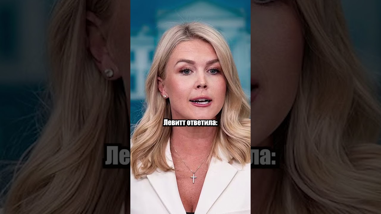 «Твоя мама» — официальный ответ Белого дома 