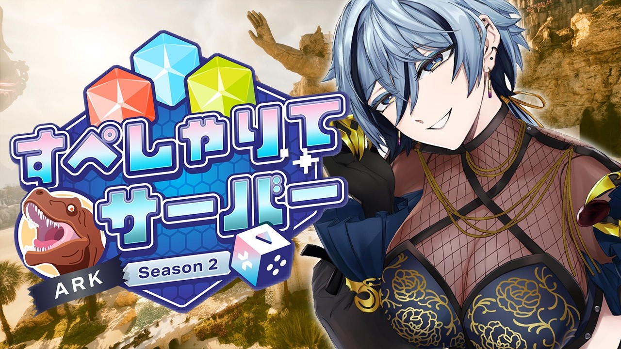 【 #すぺしゃりてサーバーARK 】 最終日だーーーー！ 【 リクム / どっとライブ 】