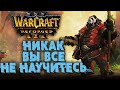 НИКАК ВЫ НЕ НАУЧИТЕСЬ: Lawliet (Ne) vs 15Sui (Hum) Warcraft 3 Reforged