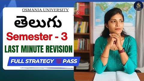 తెలుగు || చివరి నిమిషం సమీక్ష || ఉస్మానియా విశ్వవిద్యాలయం || సెమిస్టర్-3 || 💯 పాస్ || ‎@షివానిపల్లె