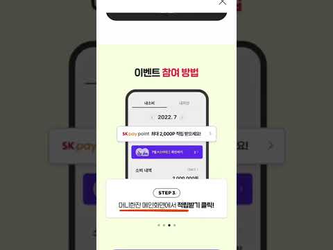   11번가 SKpay 포인트 2000p 자산연결 이벤트 부수입 앱테크