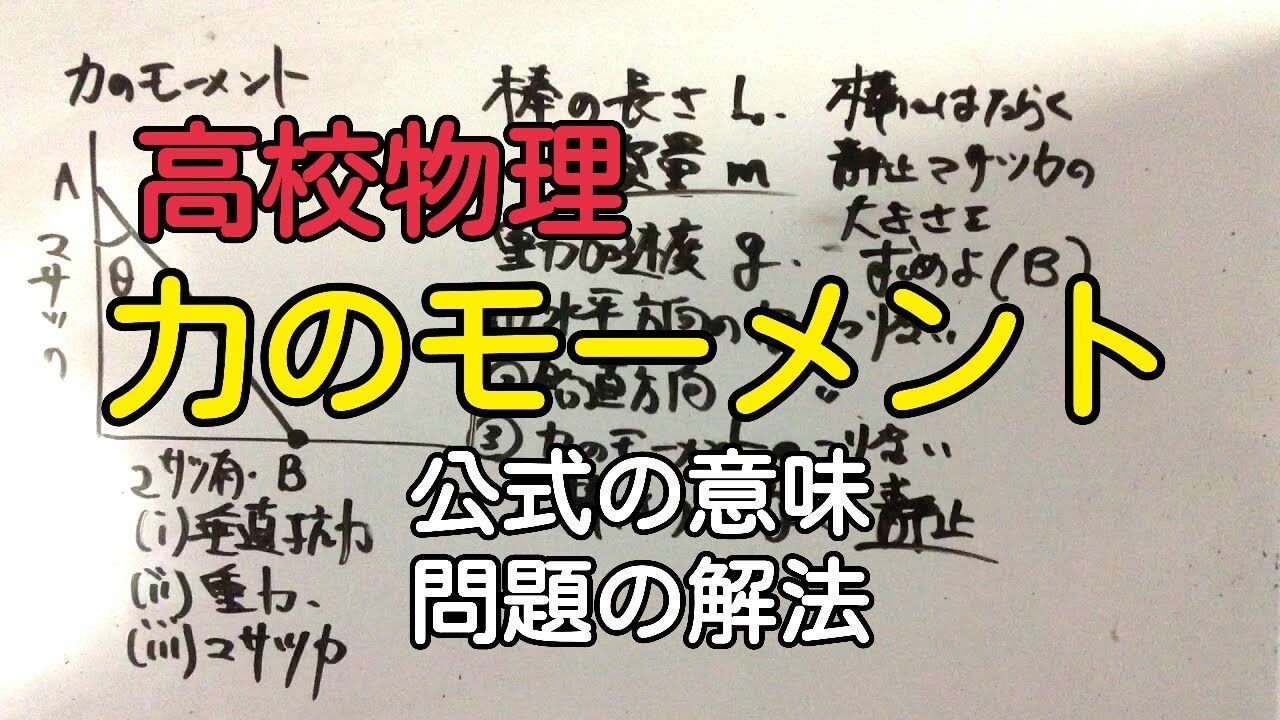 意味 モーメント 力のモーメントってなに？本当にわかるモーメントの意味と計算方法