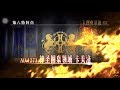 Fate Grand Order 第六特异点 神圣圆桌领域 卡美洛 序章 Fate Grand Order 第六特异点 神圣圆桌领域 卡美洛 序章