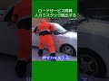 コペンスタックを人力で脱出させるロードサービス隊員