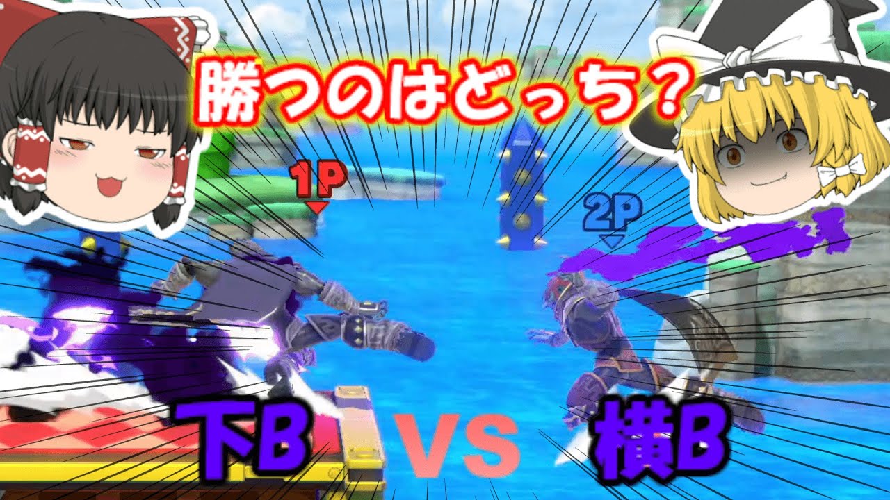 Super Smash Bros. Ultimate] Reimu vs Marisa Ganon Mirror Match