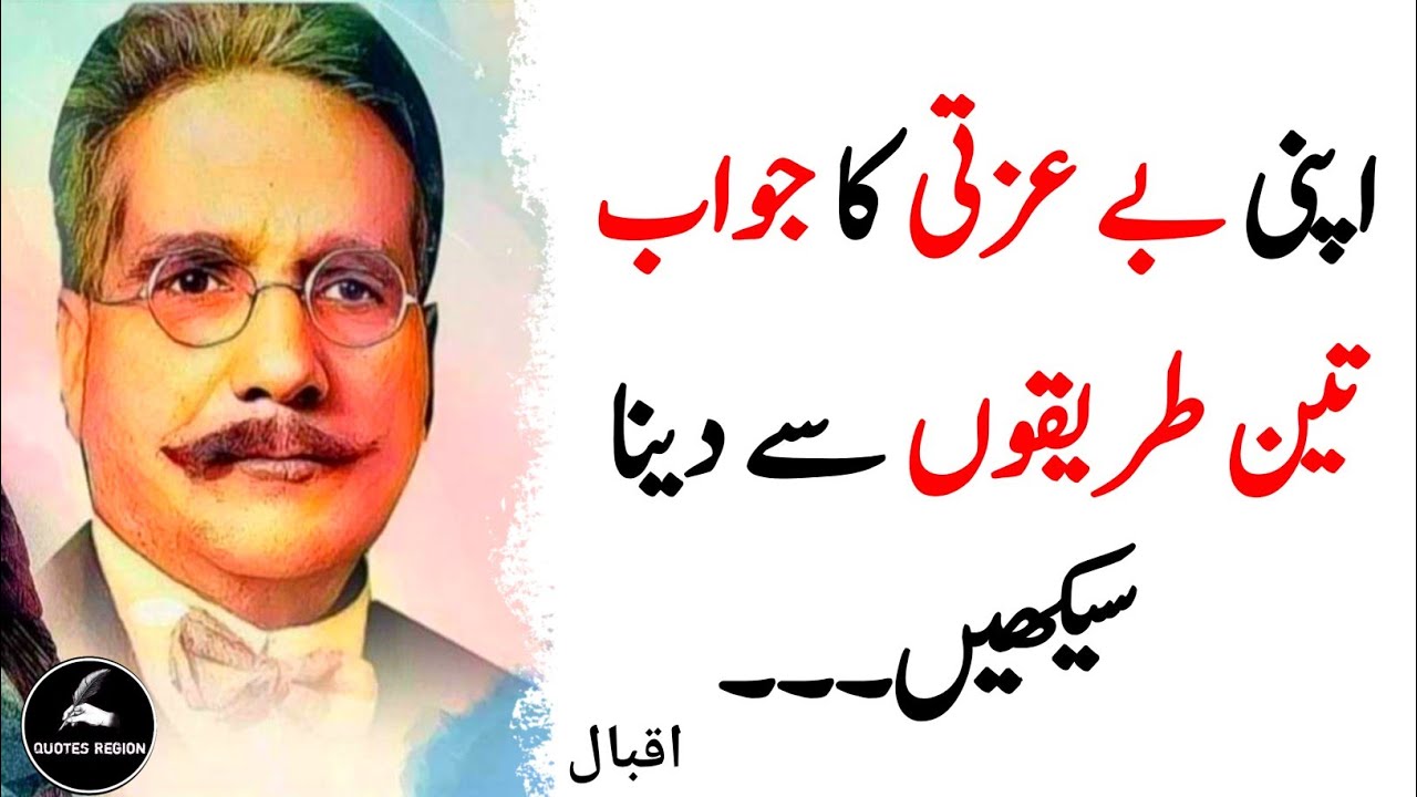 These Three Ways To Respond Disrespect || Allama Iqbal Best Motivational Quotes