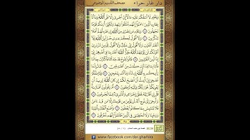 المصحف المعلم الشيخ الحصري سورة   هود الجزء الثاني عشر  الحزب الثالث والعشرون   الربع الثاني