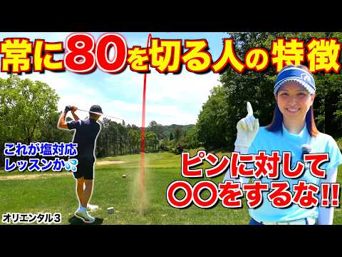 [Golf Basics] What's the crucial difference between people who score well and those who don't? Do...