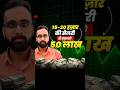15 हजार की सैलरी से बनाओ 50 लाख | Finance Knowledge | Mutual Funds | Stock Market #shorts