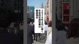 2026年6月に届く年金改定通知書の確認項目
