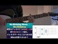 Mr.Shining Moon/Mr.Children/コード動画
